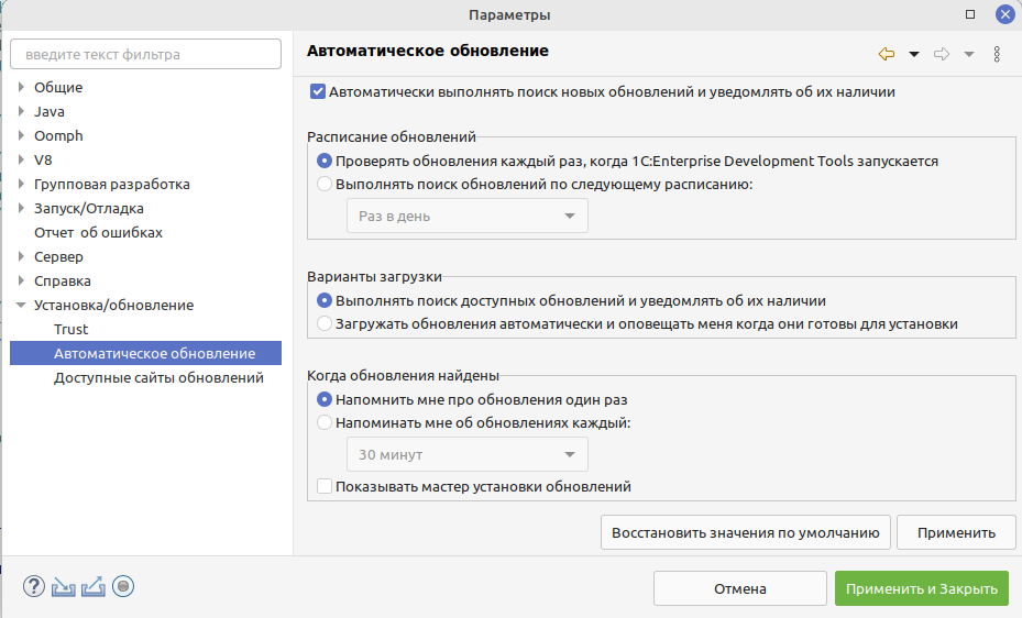 Автообновление