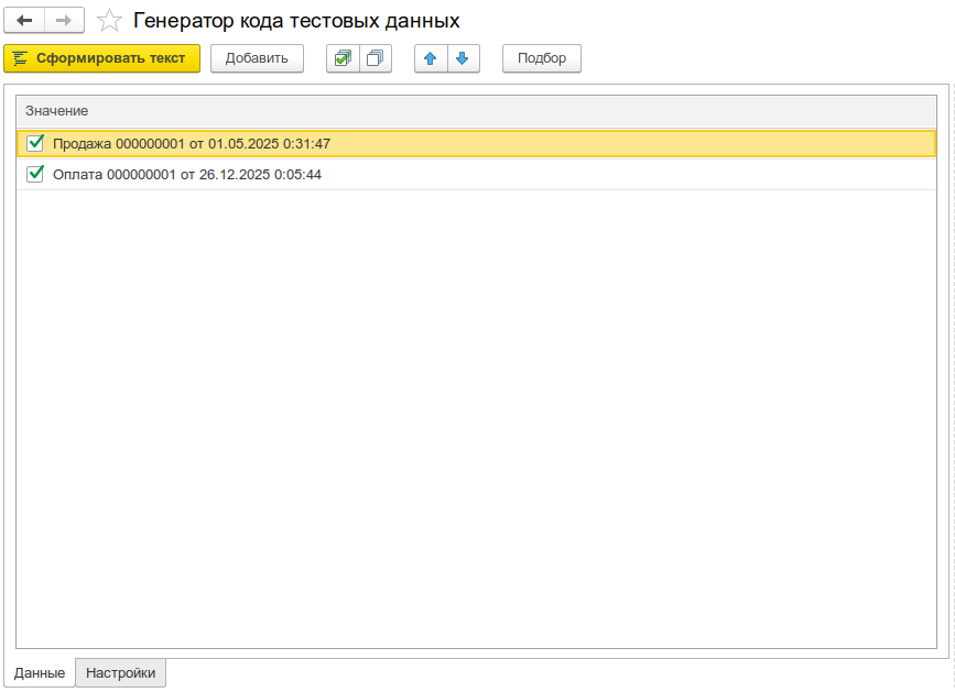 Страница "Данные"