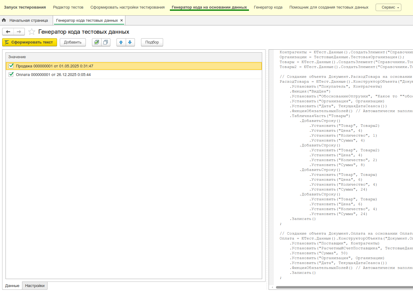 Общий вид формы генератора кода