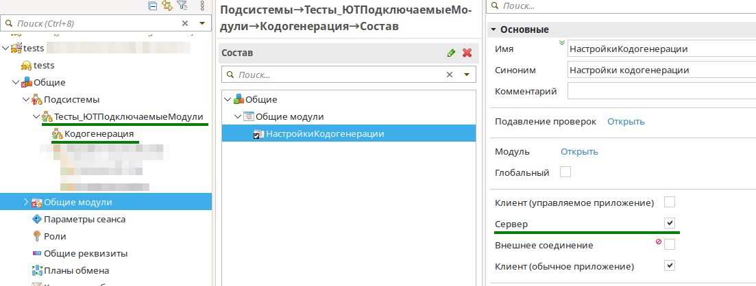 Настройка модуля