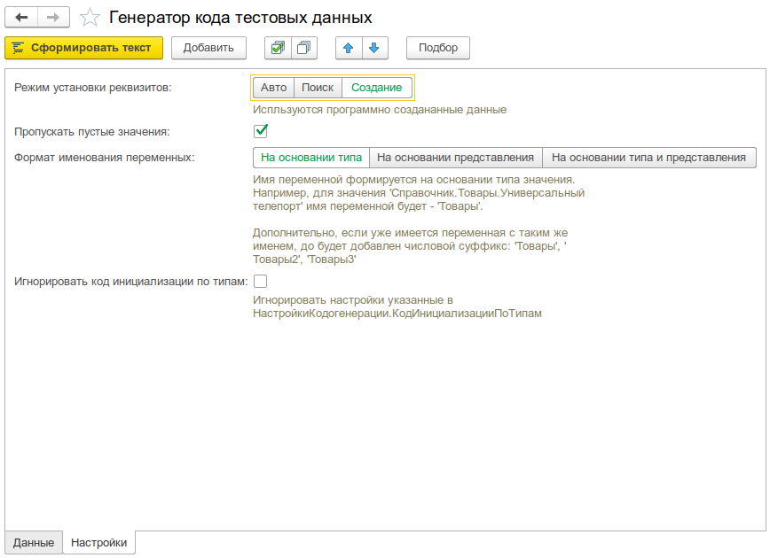 Страница "Настройки"